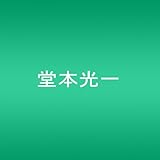 KOICHI DOMOTO Endless SHOCK Original Sound Track (初回盤DVD付)