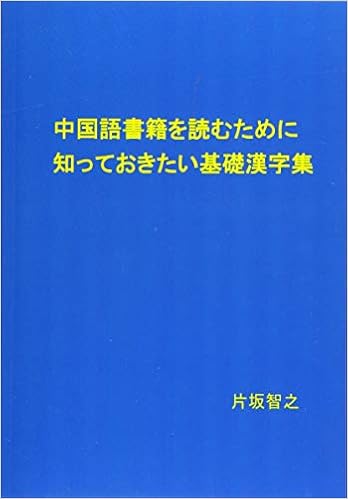 声に出して読む中国語の名句 西川 芳樹 著 紀伊國屋書店ウェブストア オンライン書店 本 雑誌の通販 電子書籍ストア