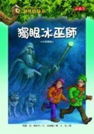 Winter Of The Ice Wizard (Magic Tree House) (Chinese Edition)