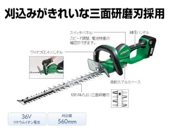 日立工機 コードレスヘッジトリマ CH36DL(2LBC)