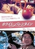 [DVD]ホワイト・バレンタイン