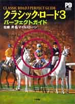 クラシック ロード3パーフェクトガイド Popcom Books 昇 松崎 マイルストーン 本 通販 Amazon