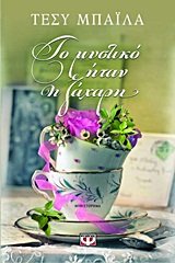 to mystiko itan i zachari / το μυστικό ήταν η ζάχαρη