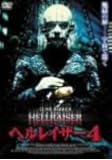 ヘルレイザー4 [DVD]