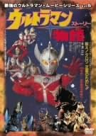 Amazon Co Jp 最強のウルトラマン ムービーシリーズ Vol 5