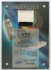 Amazon Co Jp ｈ ｉｉｂロケットフェアリング 限定記念楯 Jaxaシリアルno 入り証明書付 ホビー 通販