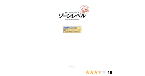 Shin Konpi Anaraizu Zon Reberu Nikkan Konpi No Kakumei Senjutsu Editor Besutoserazu 9784584134177 Amazon Com Books