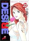 DESIRE 第22巻