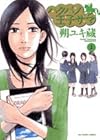 ハクバノ王子サマ 第2巻