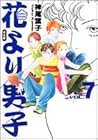 花より男子 完全版 第7巻