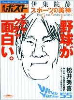 スポーツの美神スペシャル 野球がメチャクチャ面白い Post Mook 静 伊集院 本 通販 Amazon