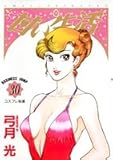 甘い生活(30)(ヤングジャンプコミックス)
