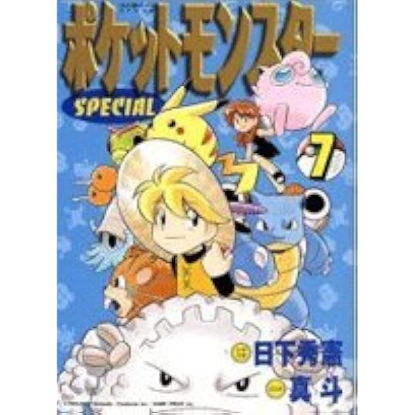 Amazon.com: Pocket Monsters Special Vol.5 (Manga): 9784091493354