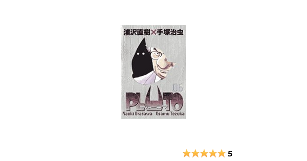 Pluto 浦沢 直樹 X 手塚 治虫 06 Pluto 6 Amazon Com Books