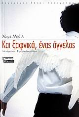 kai xafnika, enas aggelos / και ξαφνικά, ένας άγγελος