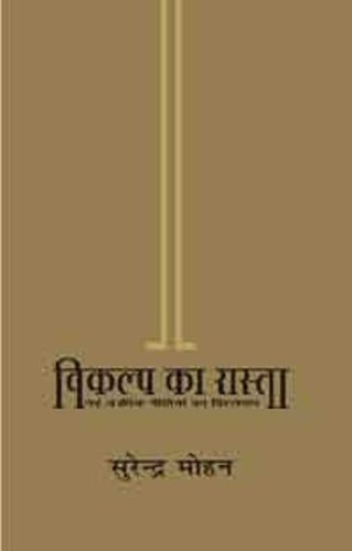 Vikalp Ka Rasta