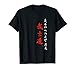 Bushido Code Shirt With Samurai Code Brush Calligraphy T-Shirt