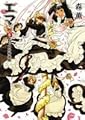 エマ 8巻(DVD付き特装版) (BEAM COMIX)