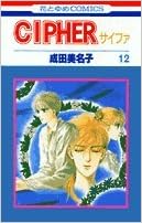 サイファ 第01-12巻