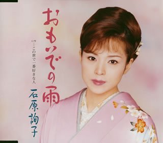 Omoide No Ame Junko Ishihara Amazon Fr Musique