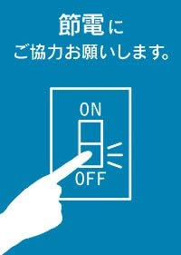 Amazon Co Jp 既成ポスター 節電にご協力お願いします 青 サイズ 文房具 オフィス用品
