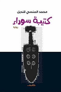 كتيبة سوداء
