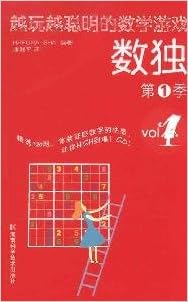 More Math Games To Play Smarter : Sudoku (1St Quarter)(Chinese Edition): Kang Li Ping Yi Ri Ben Haruna-Sha: 9787535765383: Amazon.com: Books
