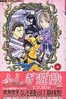 ふしぎ遊戯 玄武開伝 第2巻