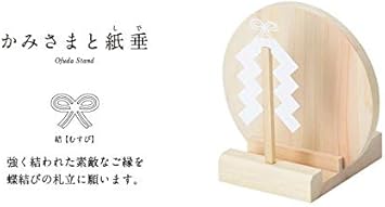 Amazon 神棚 お札立て かみさまと紙垂 結び 御神札立て モダン お祝い 厄除け 合格 ご縁 安産 祈願 商売 札立て ご祈祷 ギフト 神棚 オンライン通販