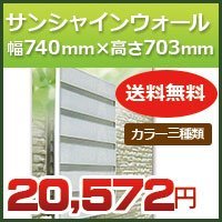 信頼 森村金属 サンシャインウォール 幅740mm 高さ703mm 対応面格子サイズ幅506mmー740mm高さ673mm 写真と同じホワイト B01few6dmm 写真と同じホワイト 写真と同じホワイト 数量は多 Celebration Fl Us