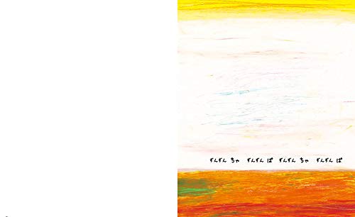 ねんどろん 講談社の創作絵本 荒井 良二 本 通販 Amazon