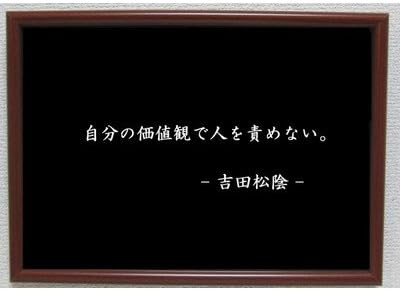 Amazon Co Jp 吉田松陰 ポスター グッズ 雑貨 名言 格言 啓蒙 座右の銘 偉人 グッズ 雑貨 インテリア Generic