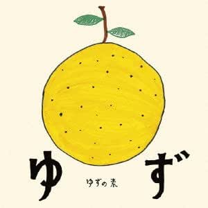 Yuzu St No Moto Japan Edition Amazon Com Music