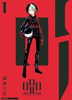 呪ロの最新刊