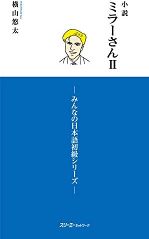 Amazon.com: みんなの日本語初級II 第2版 教え方の手引き (Japanese