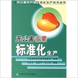 Standardized Production Of Pollution Free Mango Chinese Edition Nong Ye Bu Shi Chang Yu Jing Ji Xin Xi Si Zu He Ye Hua Gao Ai Ping Yu Xiao Ling Bian 9787109103559