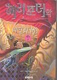 Harry Potter and the Chamber of Secrets (Korean Translation)