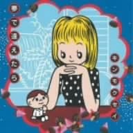 Amazon 夢で逢えたら キンモクセイ J Pop 音楽 Amazon 夢で逢えたら キンモクセイ J Pop 音楽