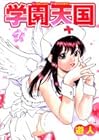 学園天国 第7巻