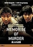 [DVD]殺人の追憶
