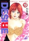 DESIRE 第19巻