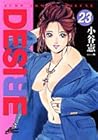 DESIRE 第23巻