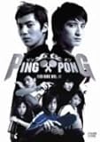 [DVD]PING PONG (ピンポン) BOX 2