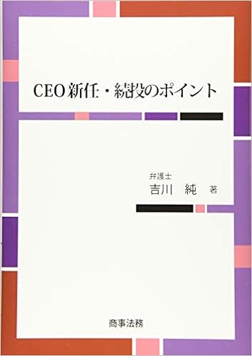 Ceo新任 続投のポイント 吉川 純 本 通販 Amazon