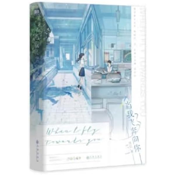 难哄+偷偷藏不住（套装4册飞机盒版） 图书: 9787559452788: Books