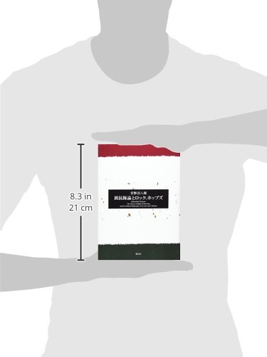 抵抗権論とロック ホッブズ 菅野 喜八郎 本 通販 Amazon