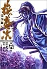 花の慶次 -雲のかなたに- 完全版 第6巻