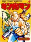 キン肉マン 愛蔵版 第9巻