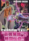 SHADOW SKILL 第4巻