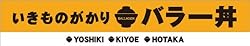 Ikimono-Gakari - Best Ballad Selection
